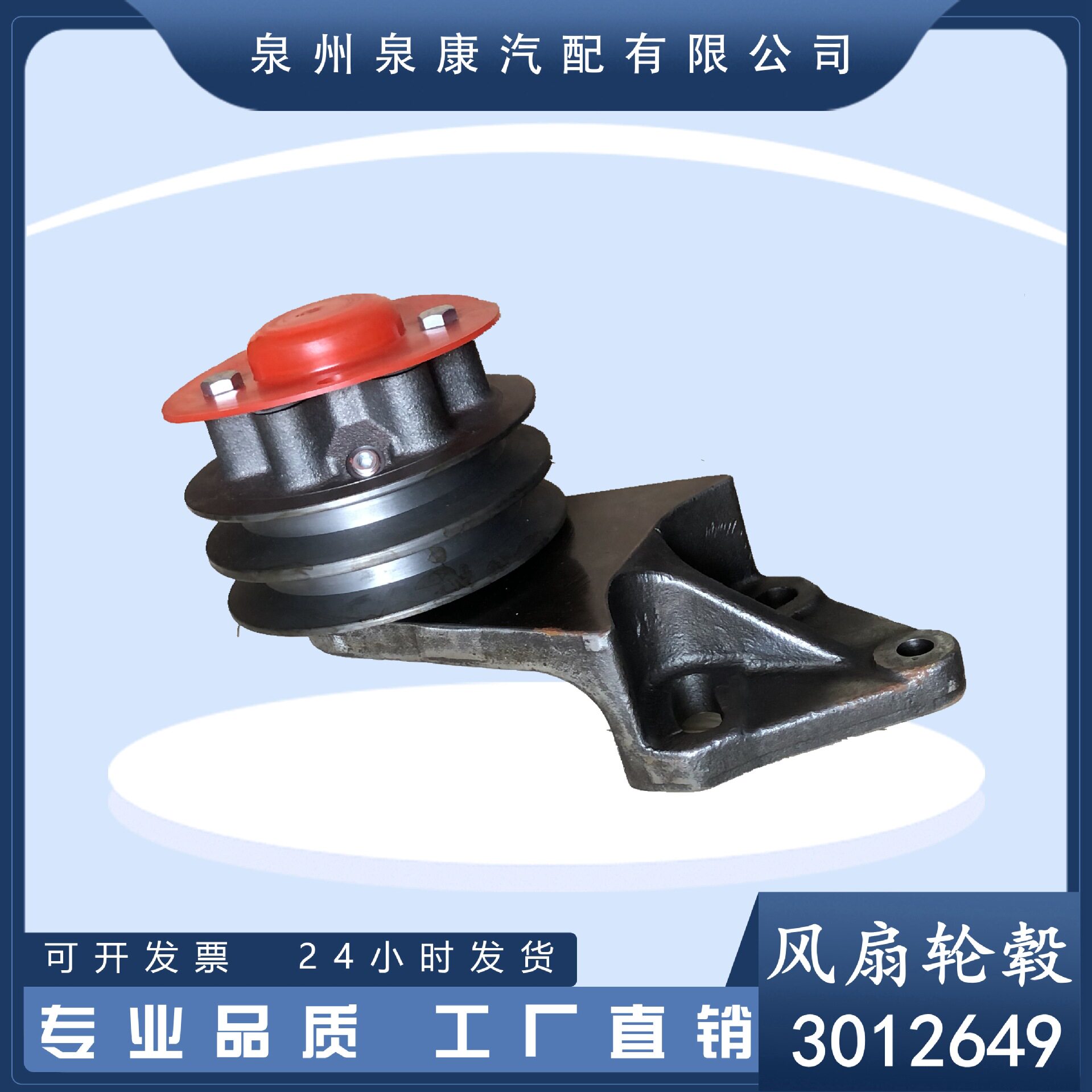 3012649风扇轮毂总成NT855配件