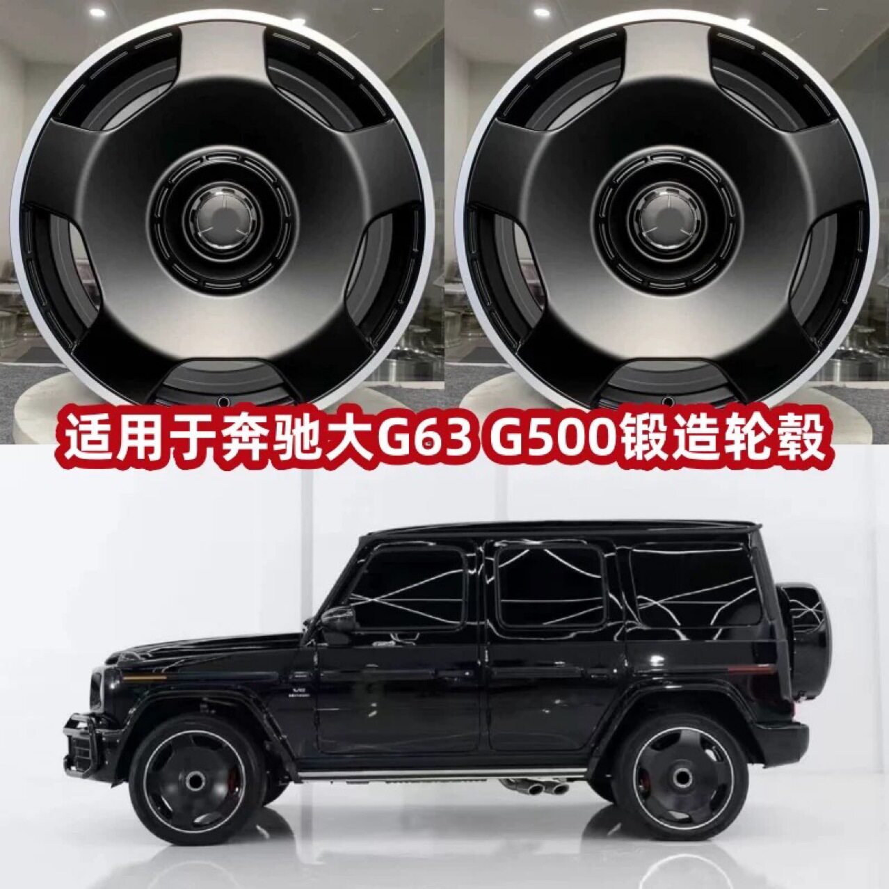 适配于新款奔驰大G G63 G500 G350大饼锻造轮毂22寸23寸升级改装