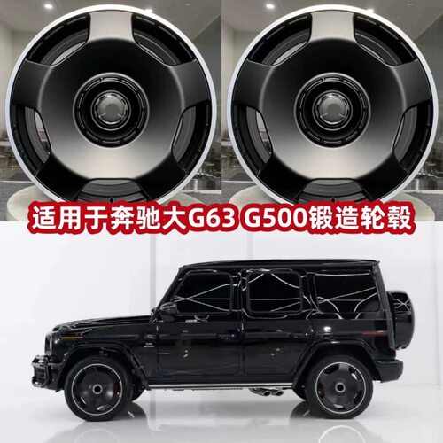 适配于新款奔驰大G G63 G500 G350大饼锻造轮毂22寸23寸升级改装