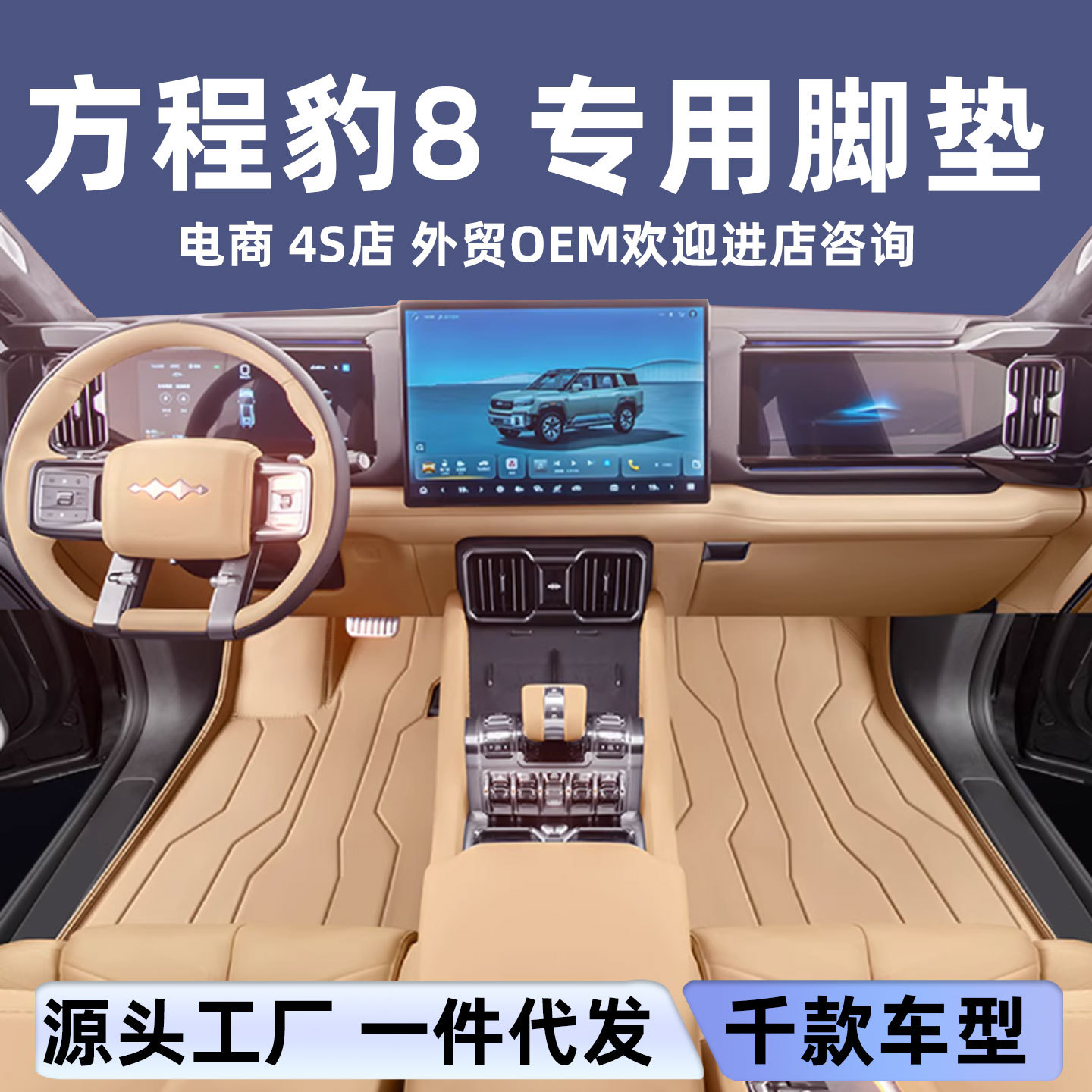 适用于方程豹8脚垫全包围汽车内饰改装保护跨境环保无味皮革脚垫