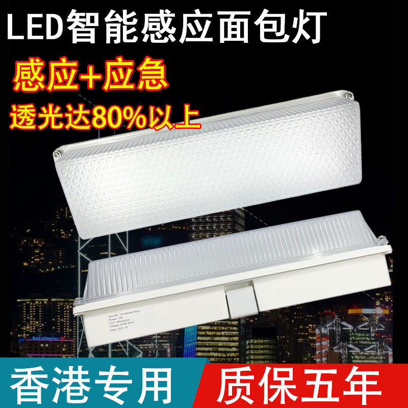香港专用LED感应面包吸顶灯