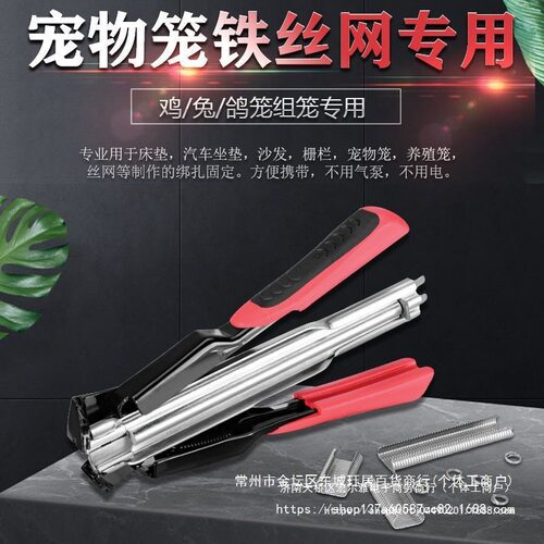 DBM手动C型扣环打钉枪宠物笼
