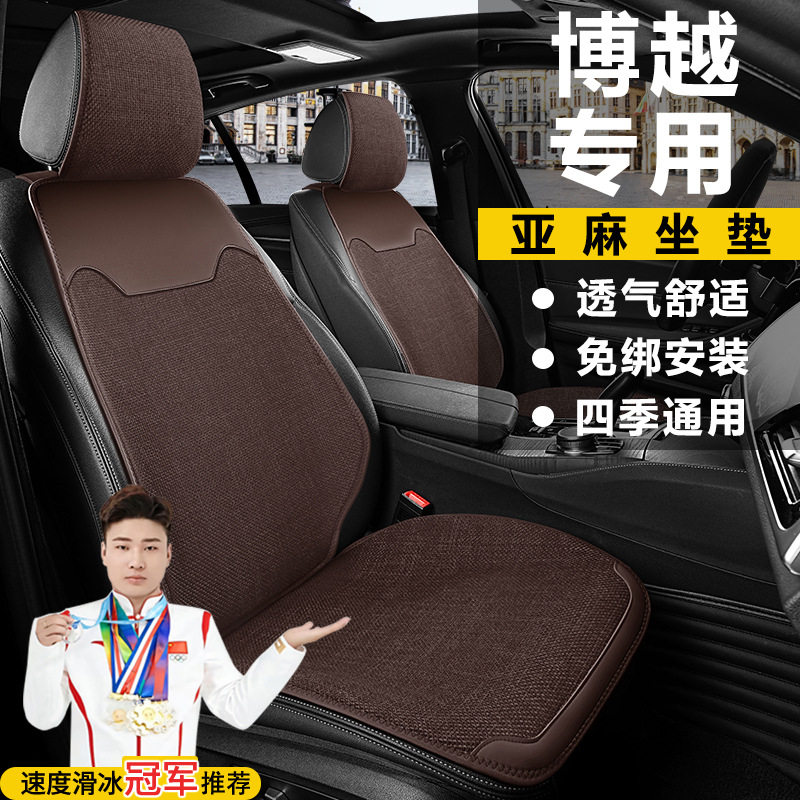 适用于吉利博越龙腾版智联智慧智尊版COOL朋友版座套亚麻座椅套