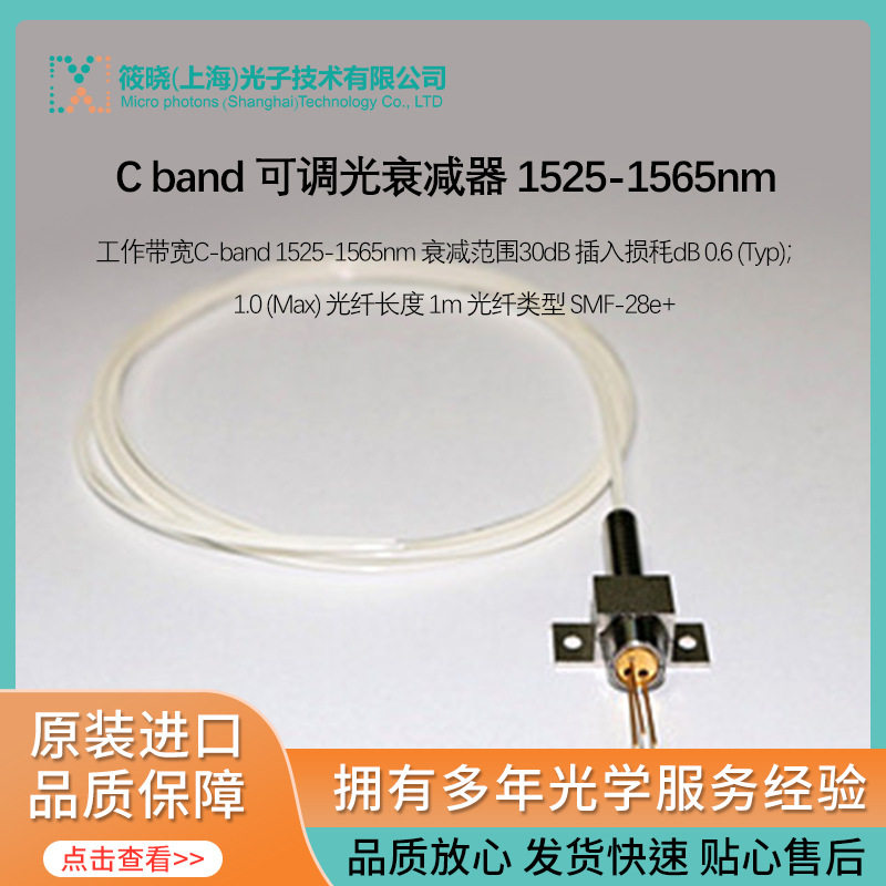 C band 可调光衰减器 1525-1565nm