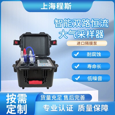 CSI-TE175 双路恒流大气采样器  操作规程 检测数据精准