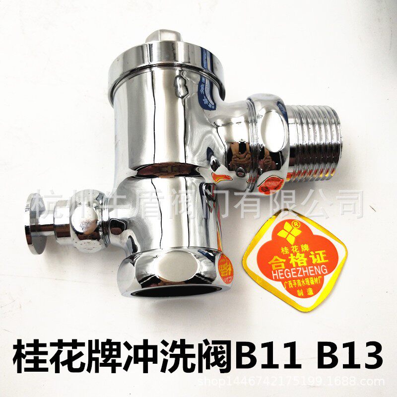 桂花牌冲洗阀B11 B13手按大便冲洗阀6分1寸蹲坑洗手间厕所水管阀
