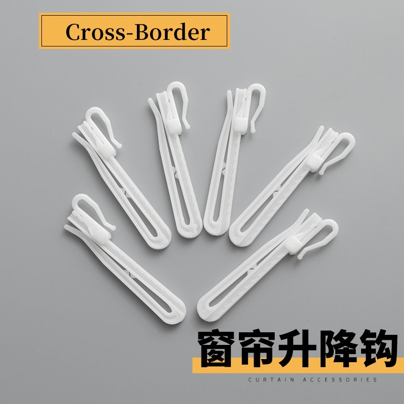 厂家直销白色可调节窗帘升降钩 窗帘布带配件调节升降钩现货批发