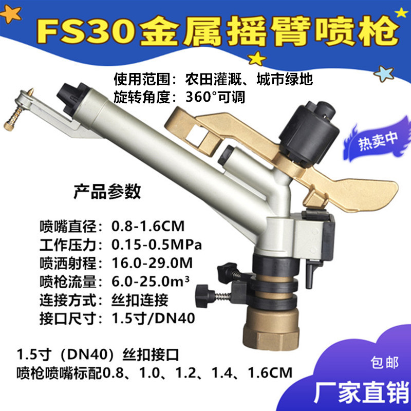 【属摇臂喷枪防尘喷枪FS30喷枪灌溉喷枪浇地喷枪灌溉喷头农业