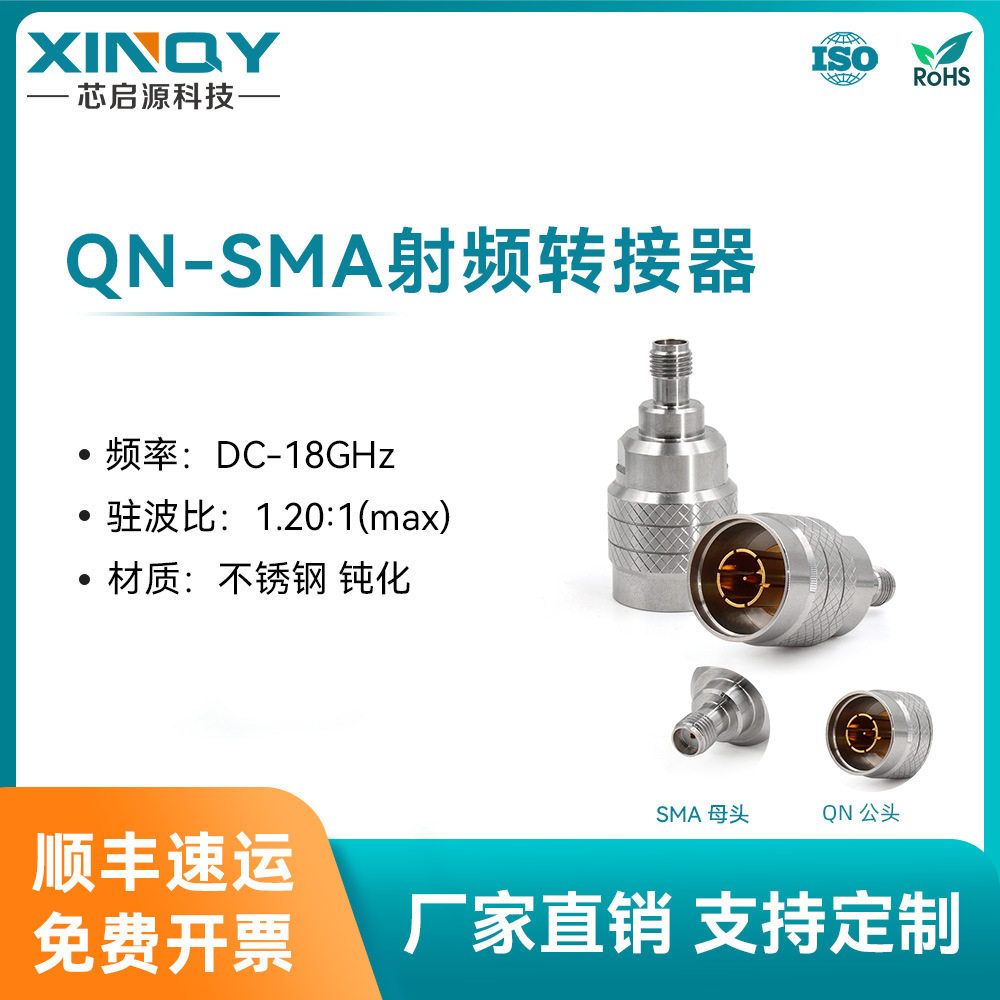 XINQY QN-SMA-JK转接器 N公头快插转SMA母头 50Ω低损耗测试接头