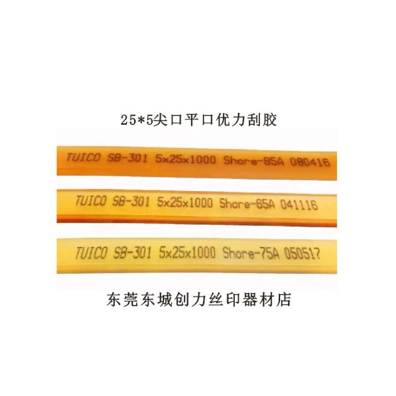 刮胶丝印刮胶50*9丝印刮胶飞马刮胶