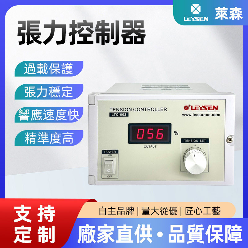 台湾利迅供应张力控制器LTC-002手动型数显调速器收放卷调节器