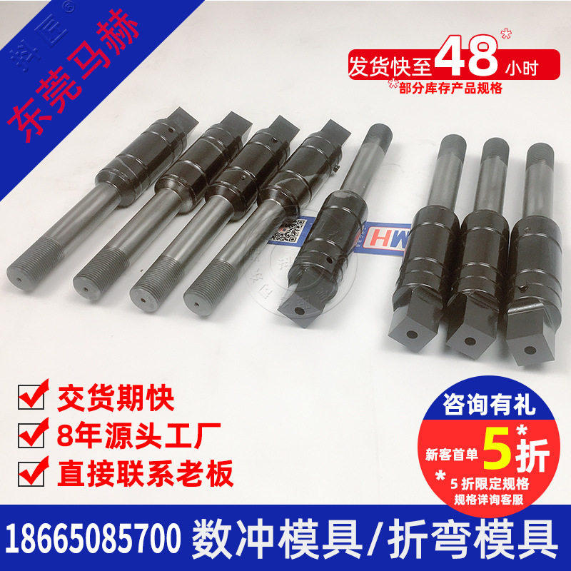 广东数控冲床模具折弯机模具厂家直销抖匠东莞马赫MH14081308