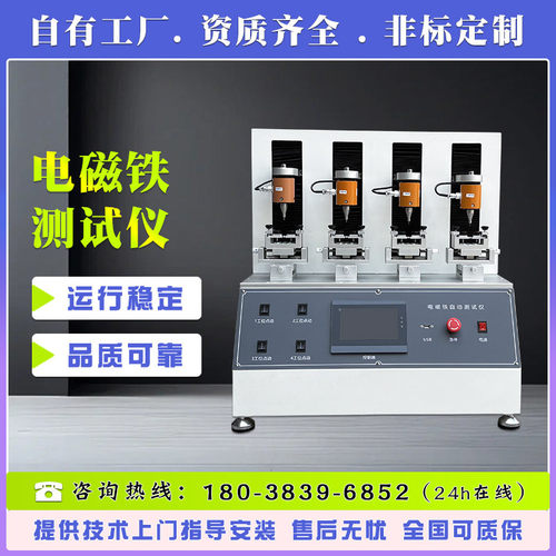 四工位电磁铁自动试验机 电磁铁静动态特性测试台 磁性材料检测仪