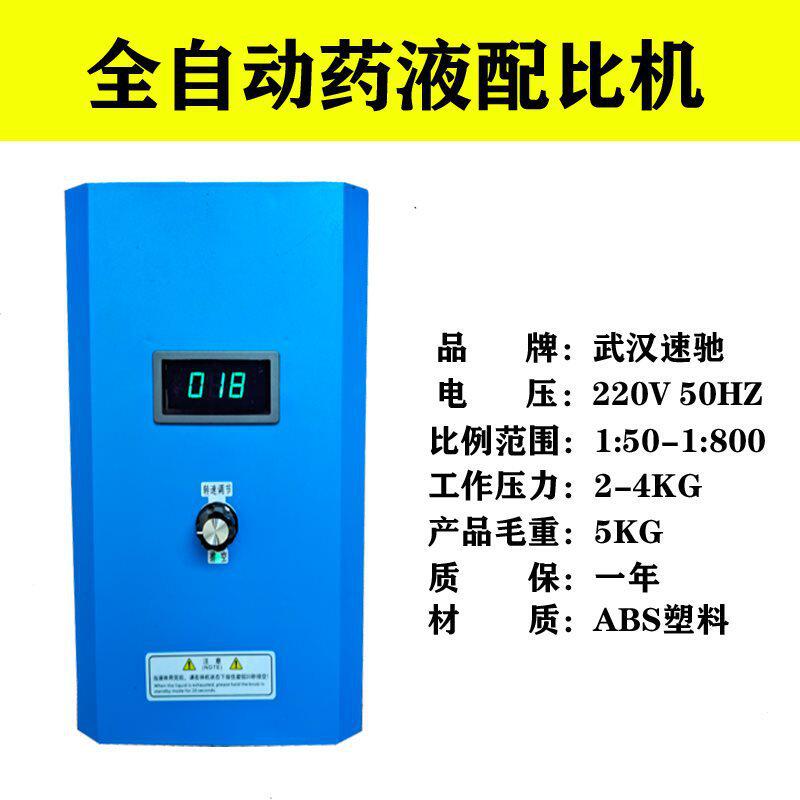 武汉速驰壁挂式全自动药液配比机配比泵分配器泡沫洗车液分配器