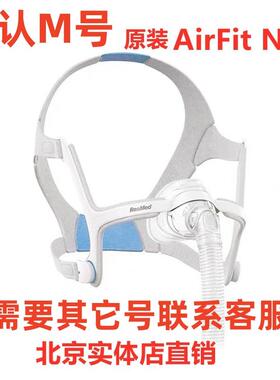 鼻罩AirFit N20鼻罩胶垫框架式面罩含头带呼吸机原装配