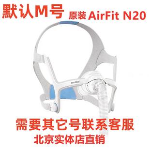 鼻罩AirFit N20鼻罩胶垫框架式面罩含头带呼吸机原装配