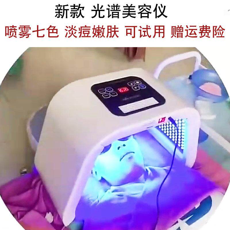 光谱仪美容仪红蓝光美容仪大排灯面罩祛仪器美容院专用光子嫩肤痘