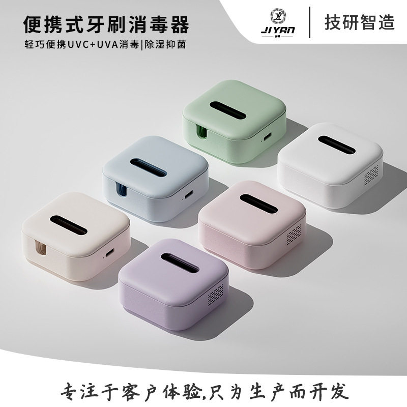 新款智能牙刷消毒器一体电动牙刷架UV紫外线灯珠消毒便携式牙刷盒