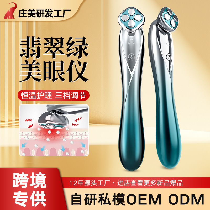 热敷美眼仪家用美容仪微型便携提拉紧致眼部细玟眼霜导入仪