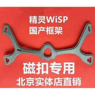 飞利浦伟康呼吸机Wisp精灵面罩鼻罩织物框架固定支架头带头套配件