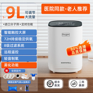 舒坦福9L制氧机家用吸氧机老人呼吸氧气机孕妇小型家庭便携式雾化