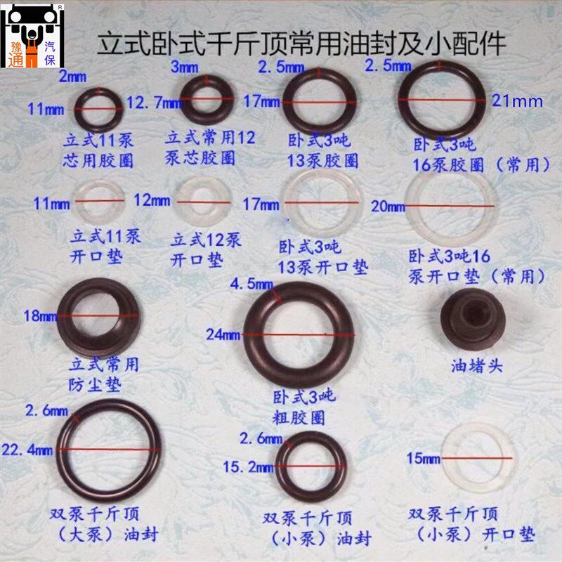 热销千斤顶油封配件油堵防尘开口垫油封O型N圈密封圈钢珠修理包油