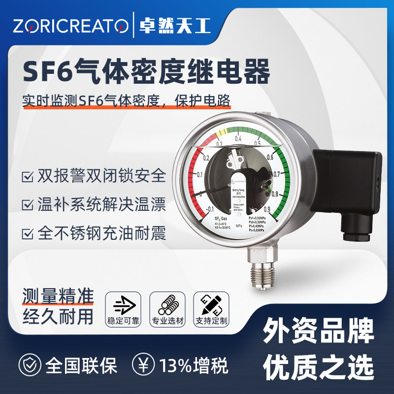 热销卓然天工sf6气体密度继y电器六氟化硫控制器带远传电流数字