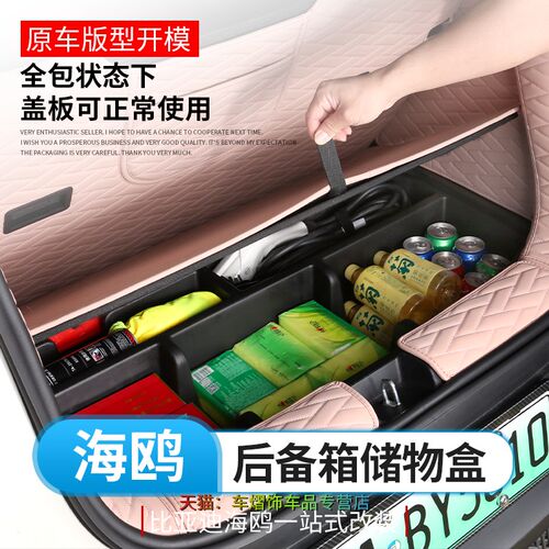 比亚迪海鸥后备箱储物盒海w鸥荣耀版内饰填平尾箱置物箱床车板