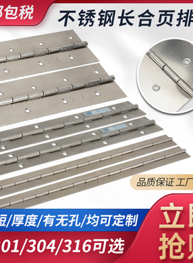 足2.0厚长合页排铰链304不锈钢316长排铰链折页长条铰链2米长合页