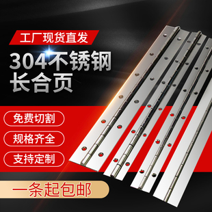 长合页304不锈钢长条合页201加长合页钢琴铰链柜门房车长排铰链