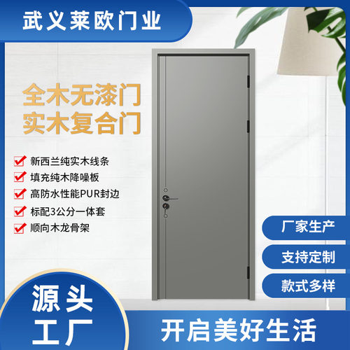 实木复合门、全木无漆门、房间门、室内木门、室内门