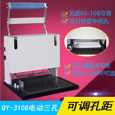上海奇砚QY-3108三孔打孔机三孔档案归档专用打孔机孔距离可调
