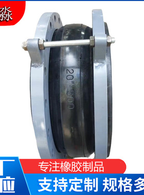 聚淼大口径端面翻边防拖拉橡胶减震软接头法兰限位耐压橡胶软连接