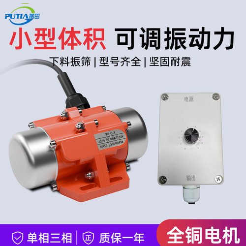 普田振动电机220/380V50W高速3000转震动器马达粉筛下料带调速器