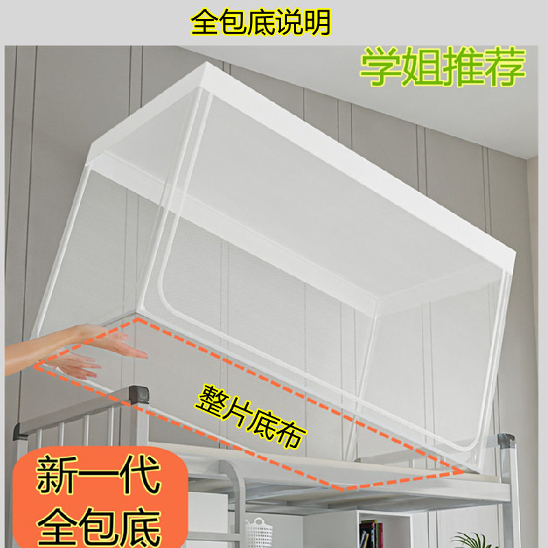 学生宿舍蚊帐上下铺防蚊防尘防摔支架三开门遮光帘寝室通用拉链式
