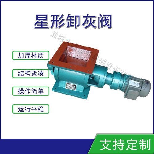 铸铁星型卸料器（JYD-26）400×400卸灰阀2.2kw除尘器卸灰阀