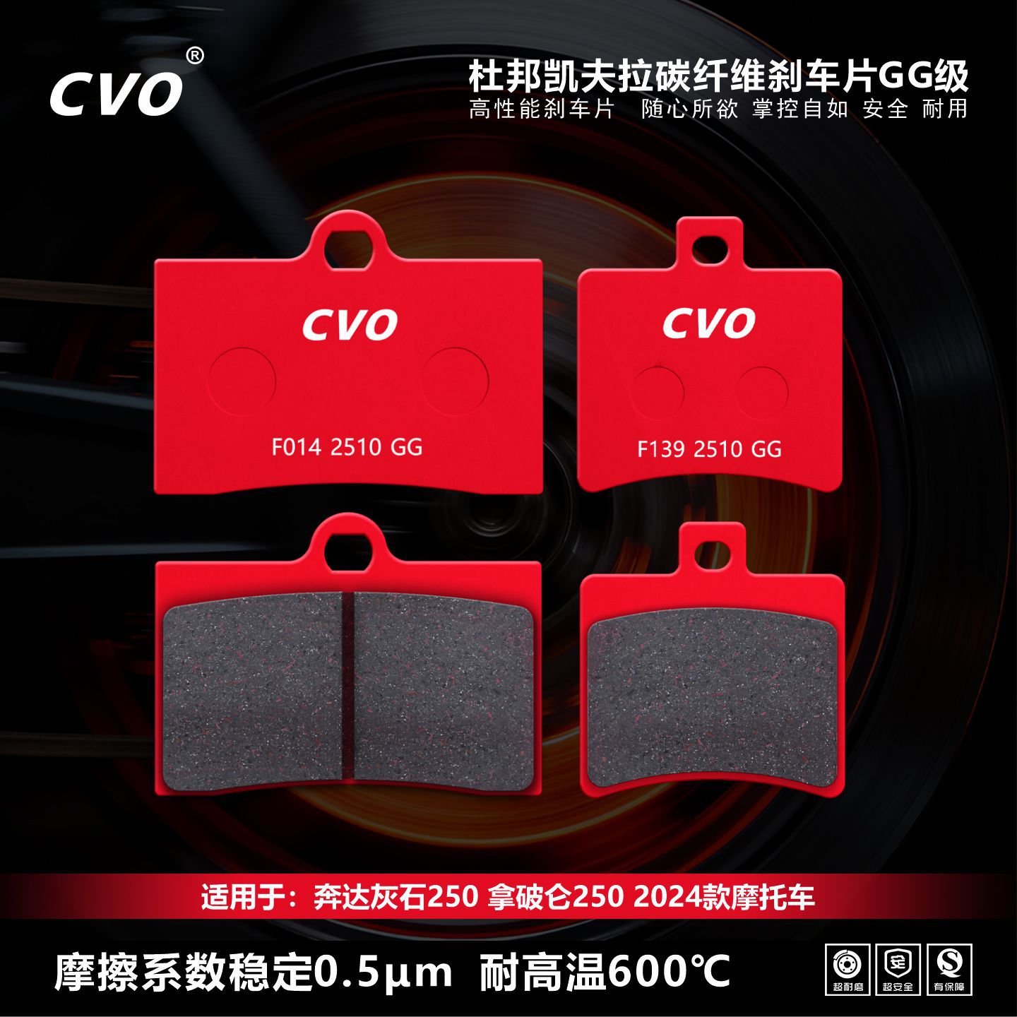 CVO适用奔达灰石250拿破仑2502024款摩托车刹车片碳纤维紫铜GG