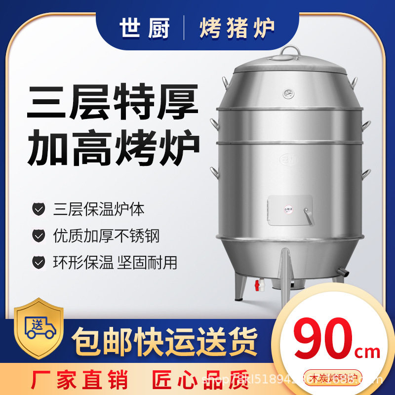 世厨90型加高款烧猪炉商用木炭烤乳猪吊炉酒席整只光皮猪碳烤明炉