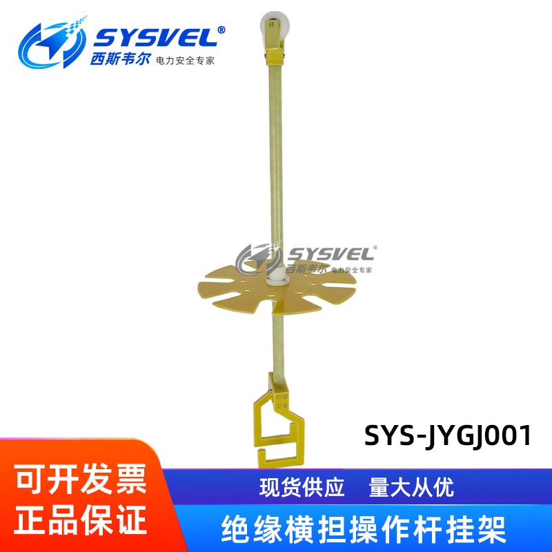 10KV带电作业绝缘杆放置架绝缘横担操作杆挂架置物架SYS-YJGJ001