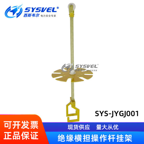 10KV带电作业绝缘杆放置架绝缘横担操作杆挂架置物架SYS-YJGJ001