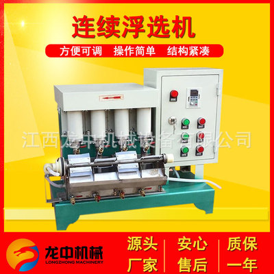 FX系列连续浮选机 煤泥实验室单多槽浮选机 小型生产充气式搅拌机