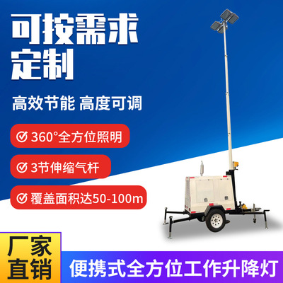 移动升降照明车SFW6130拖车式移动照明灯塔 发电机消应急照明灯车
