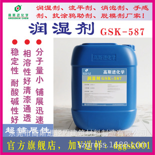 高斯进GSK-587润湿剂，超铺展性耐高温润湿剂。