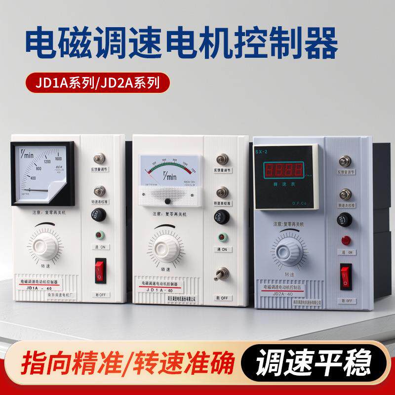 电机调速器JD1A-40电磁调速器电磁调速电机控制器带线调速开关