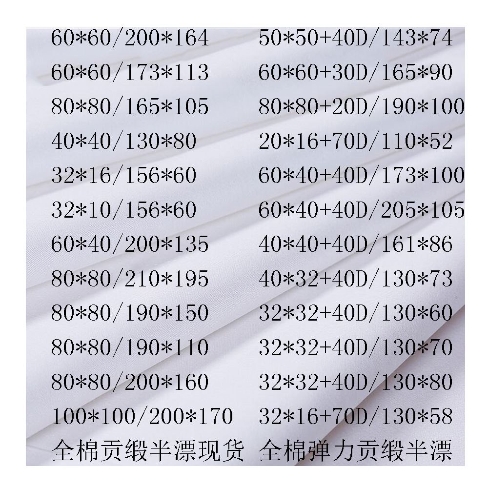 全棉贡缎面料布 32 40 60 80 白色贡缎布 弹力贡缎布料 半漂