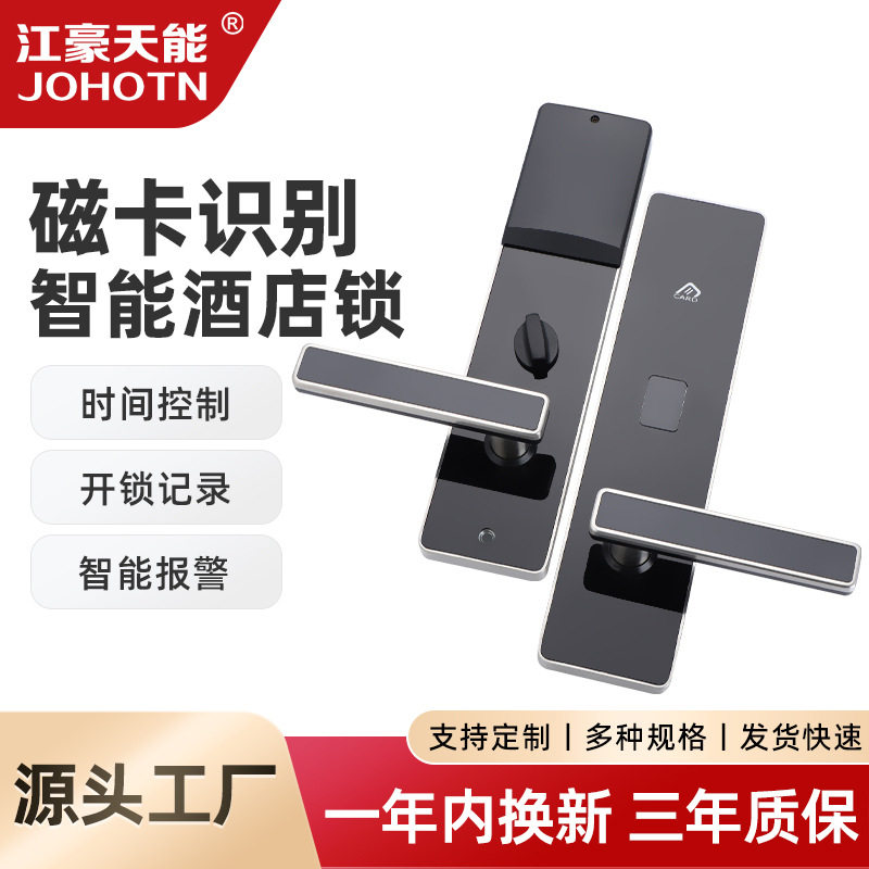 磁卡识别智能酒店锁感应锁民宿出租房插卡锁公寓智能锁办公室门锁