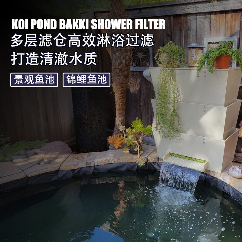 鱼池过滤生化培菌仓滴流过滤器锦鲤鱼池水质净化系统多层过滤器