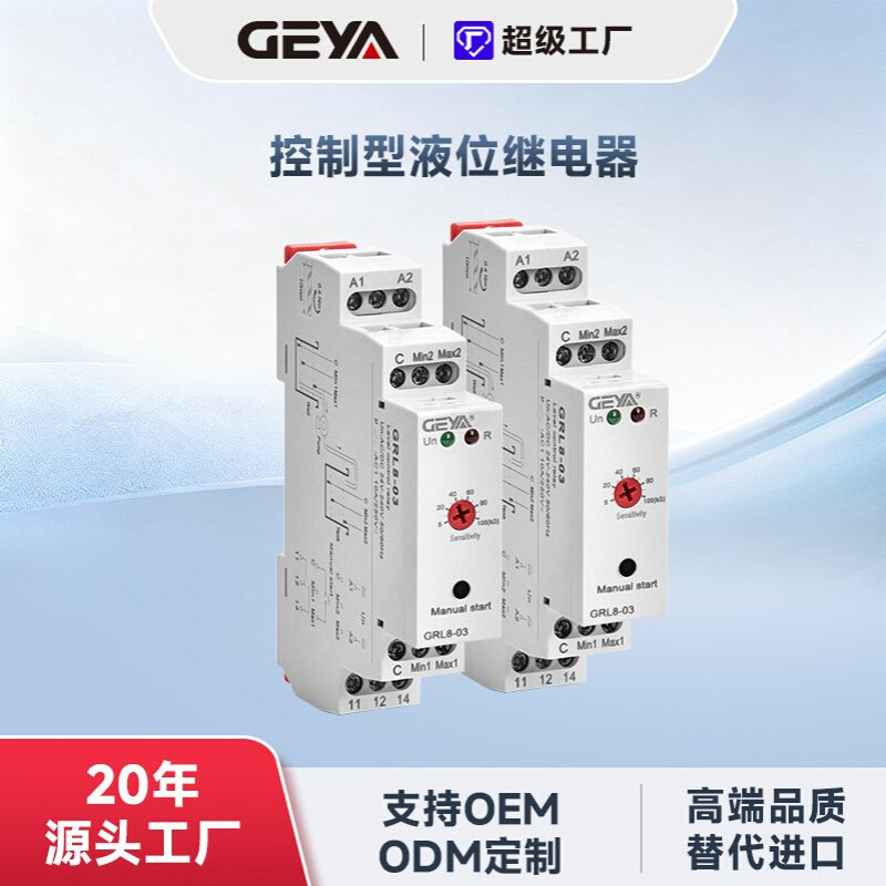 GEYA格亚GRL8-03水池水塔控制型液位继电器