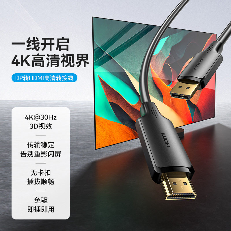 威迅HFO系列DP 1.2公对HDMI-A公4K高清转接线黑色1-5米