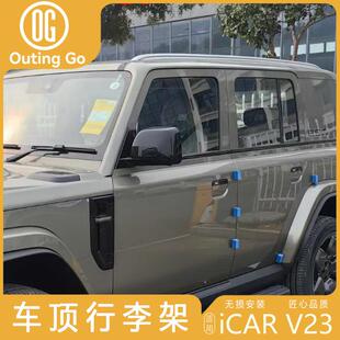 奇瑞iCARV23改装车顶行李架支架铝合金车顶架加装车顶行李架支架